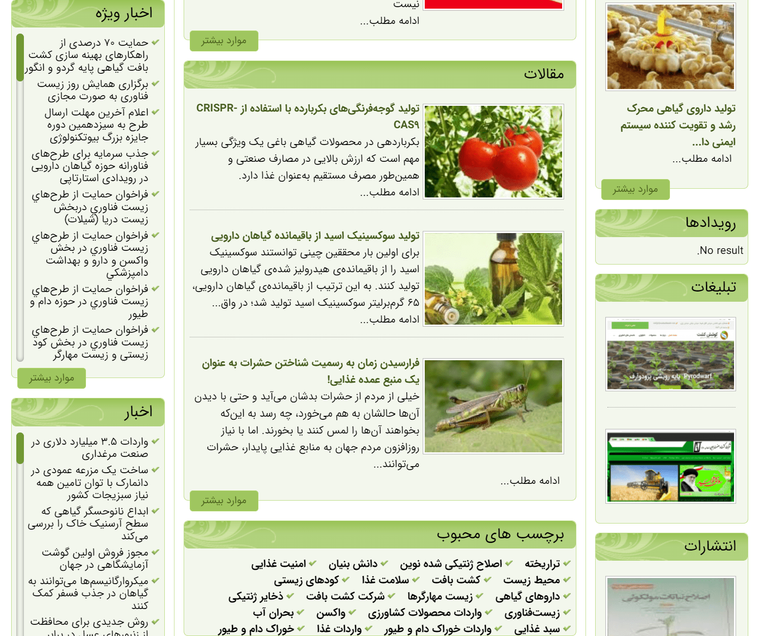 زیست فناوری (4)-min (1)