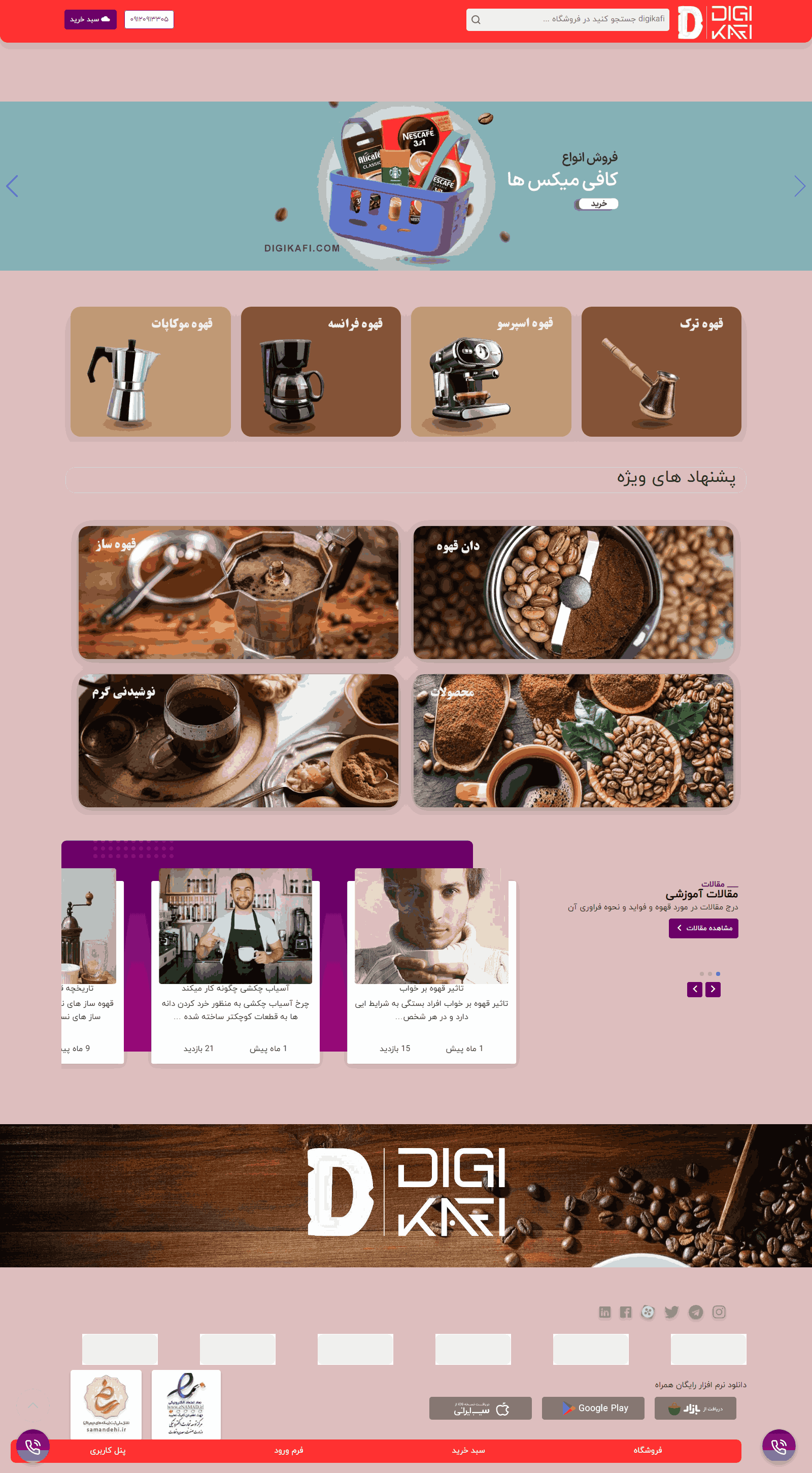 screencapture-digikafi-2024-08-10-13_11_15_11zon