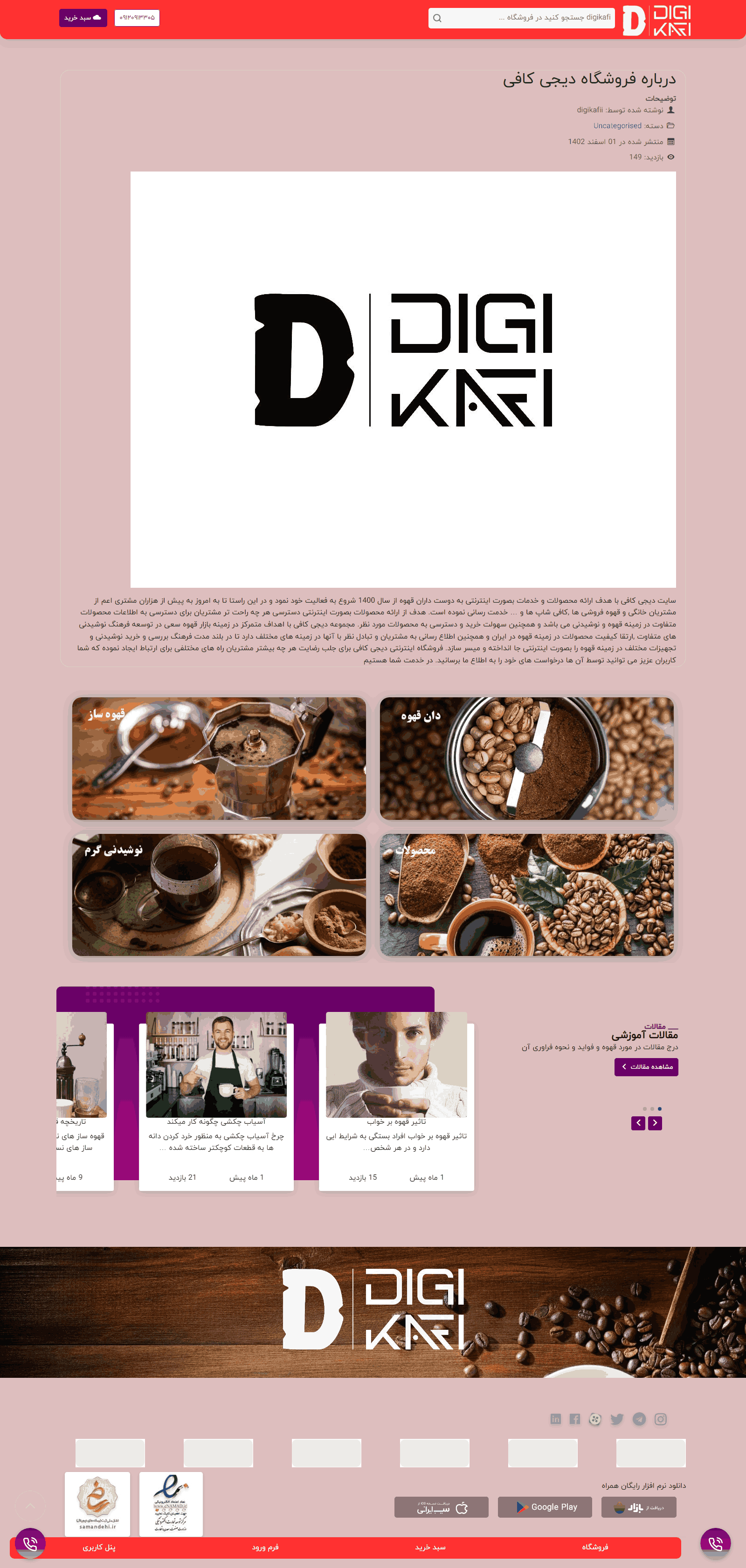 screencapture-digikafi-abute-2024-08-10-13_12_53_11zon