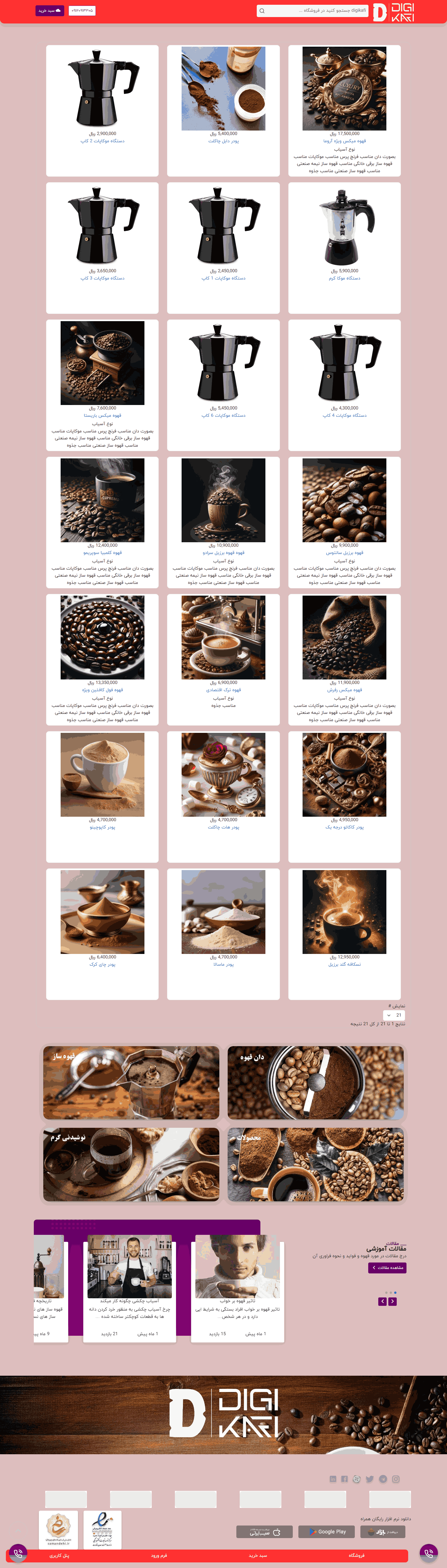 screencapture-digikafi-products-2024-08-10-13_11_43_11zon