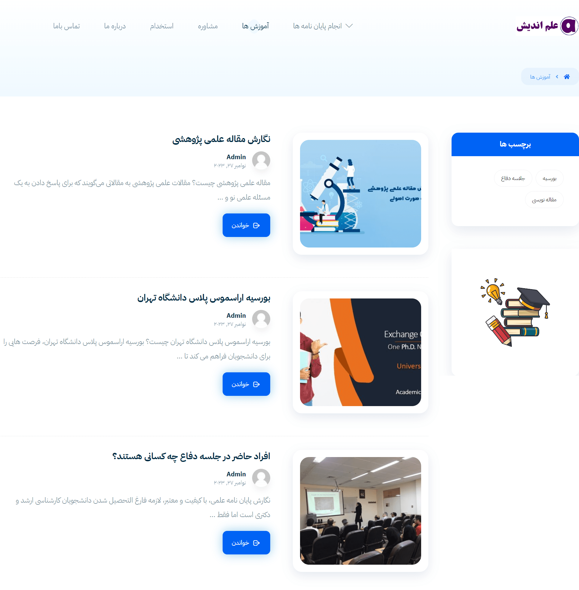 علم اندیش 2-min