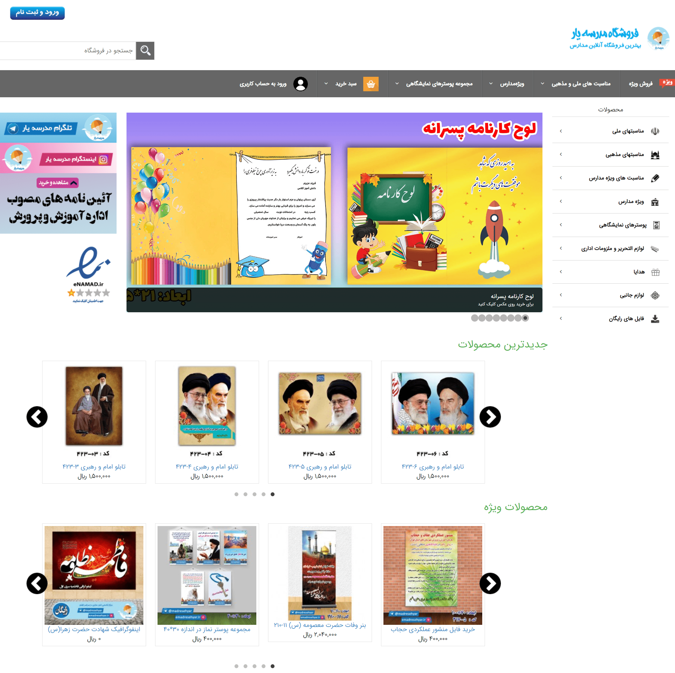 فروشگاه مدرسه یار 1-min