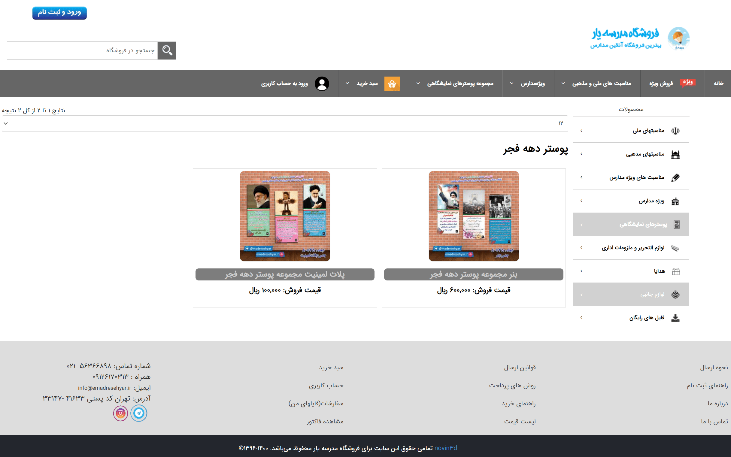 فروشگاه مدرسه یار 3-min