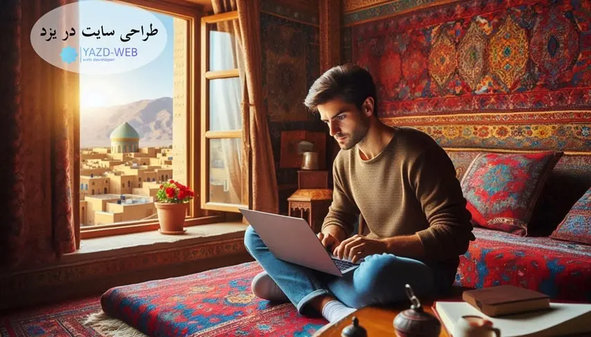 طراحی سایت در یزد